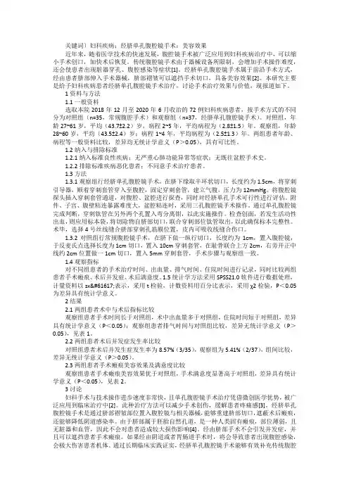 妇科疾病治疗经脐单孔腹腔镜手术运用