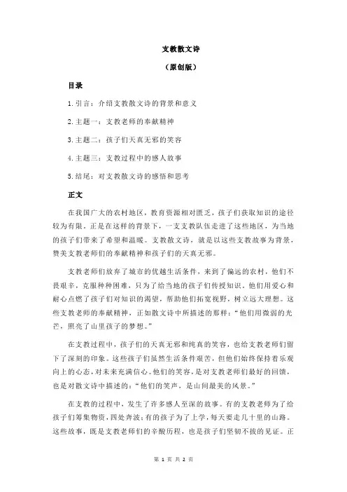 支教散文诗
