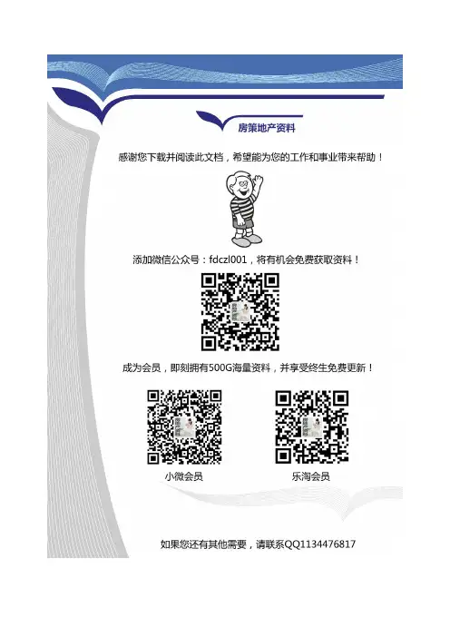 房地产企业计划运营管理_关键节点的设计和控制_69P
