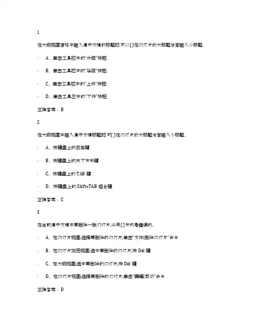 应用基础801-850题-信息技术知识竞赛(应用基础)题库