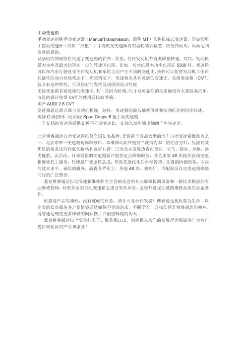 手动变速箱