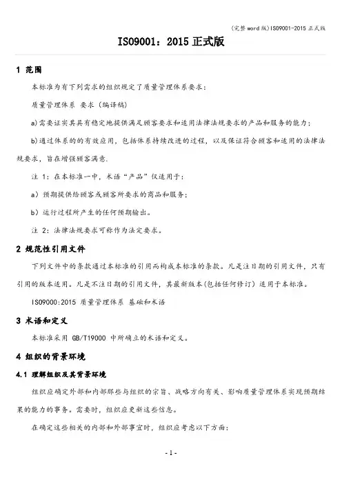 (完整word版)ISO9001-正式版