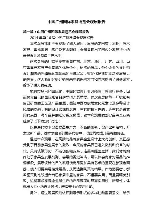 中国广州国际家具博览会观展报告