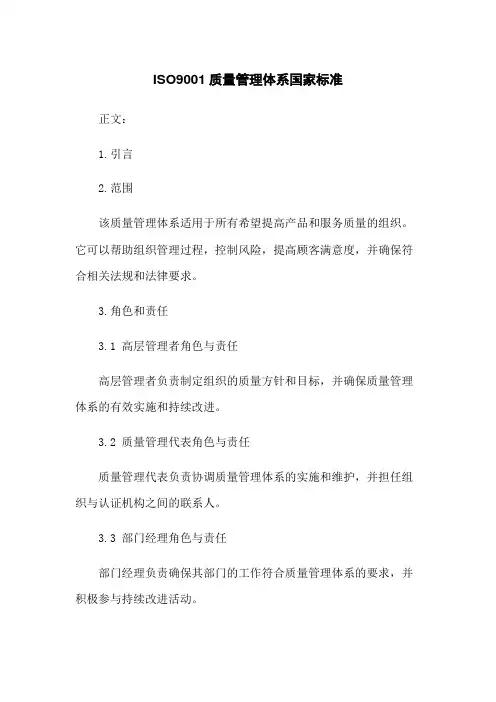ISO9001质量管理体系国家标准