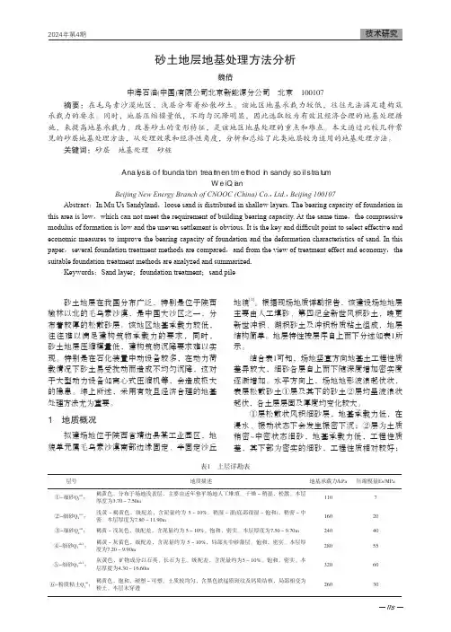 砂土地层地基处理方法分析