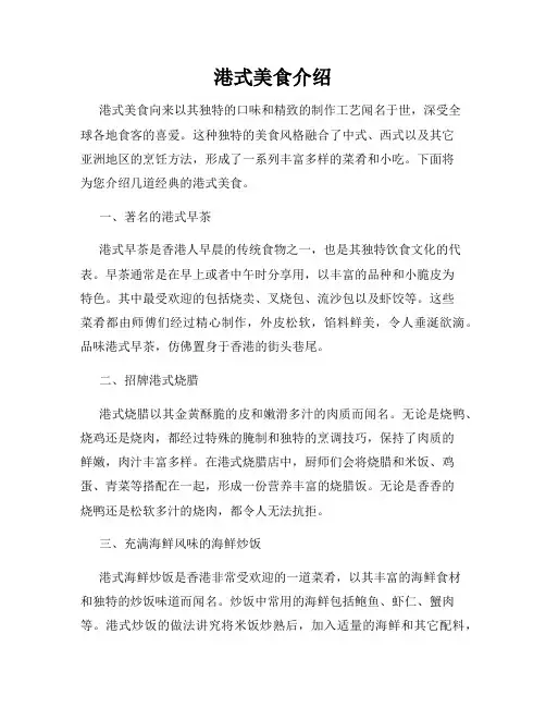 港式美食介绍