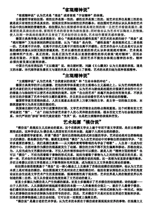 艺术概论(白金版)论述题