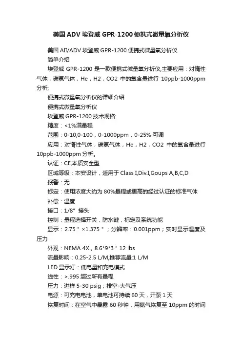 美国ADV埃登威GPR-1200便携式微量氧分析仪