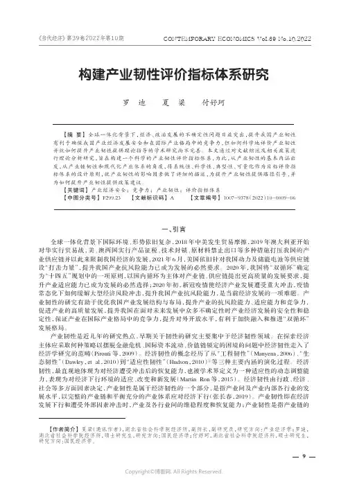 构建产业韧性评价指标体系研究