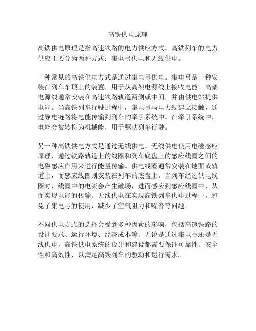 高铁供电原理