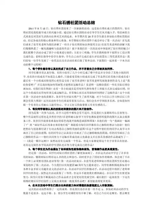 钻石绣社团活动总结