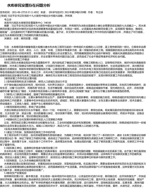 水库移民安置存在问题分析