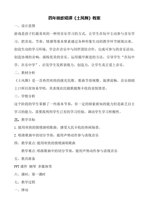 二年级上册音乐教案-4.4土风舞  ｜西师大版