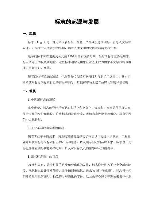 标志的起源与发展