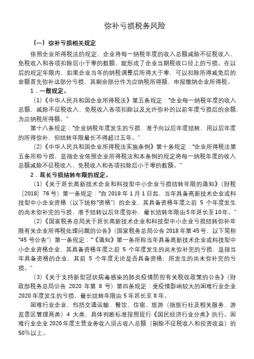 弥补亏损税务风险