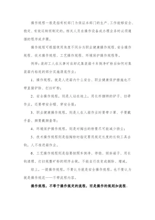 操作规程编写格式
