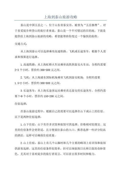 上海到泰山旅游攻略