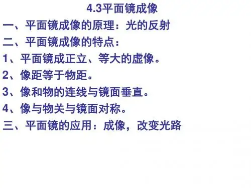 小结平面镜成像