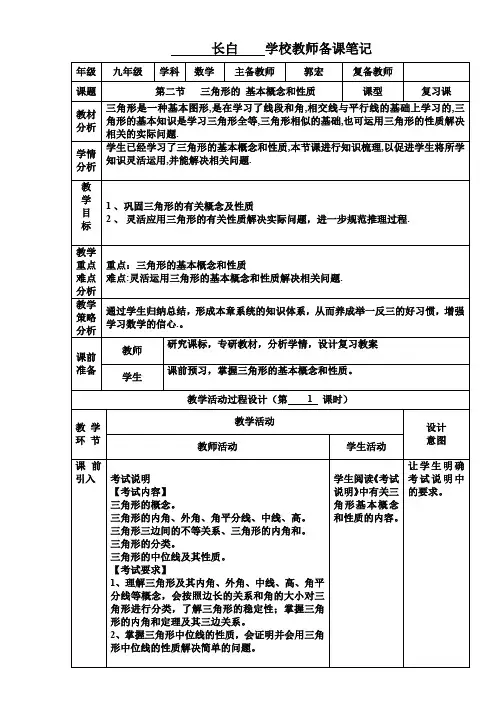 人教版初三数学下册第二节   三角形的 基本概念和性质