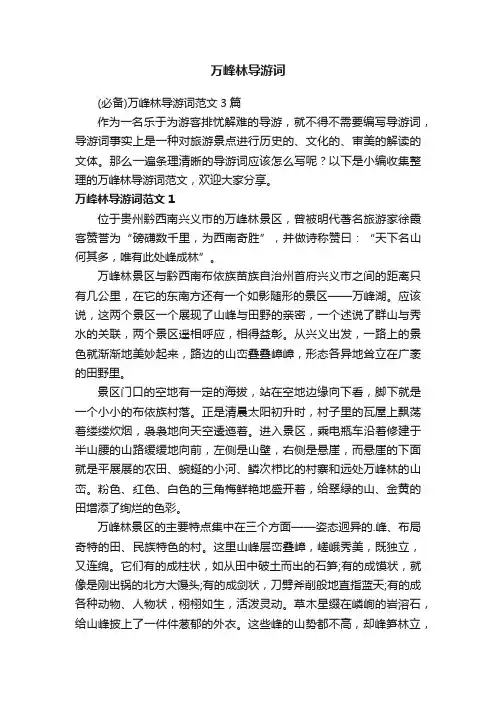 万峰林导游词
