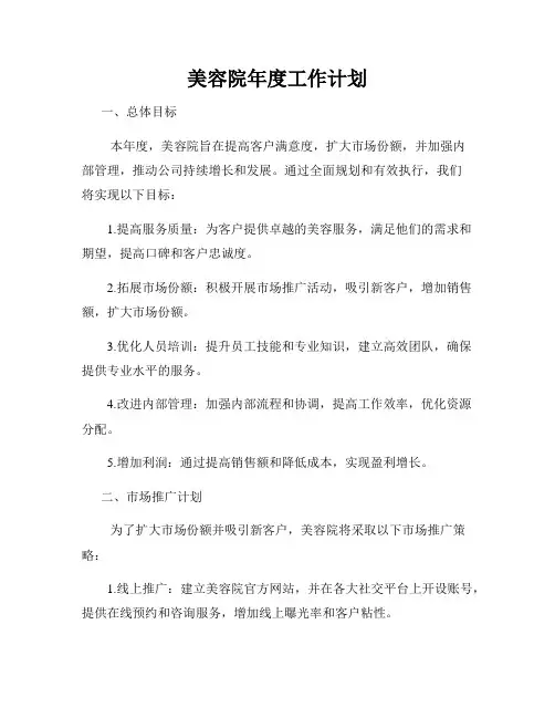 美容院年度工作计划