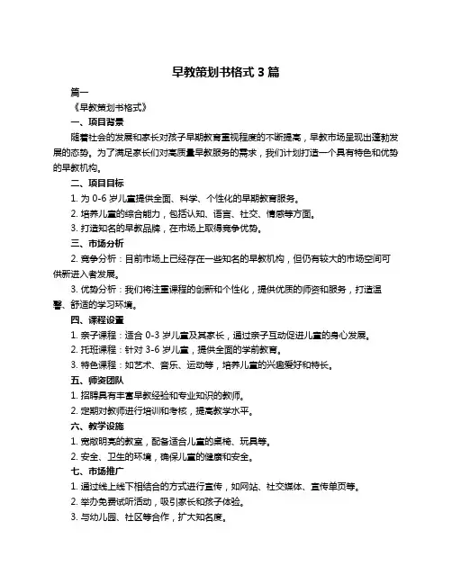 早教策划书格式3篇