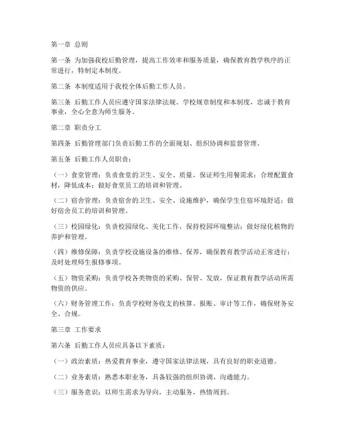 中学后勤人员工作管理制度