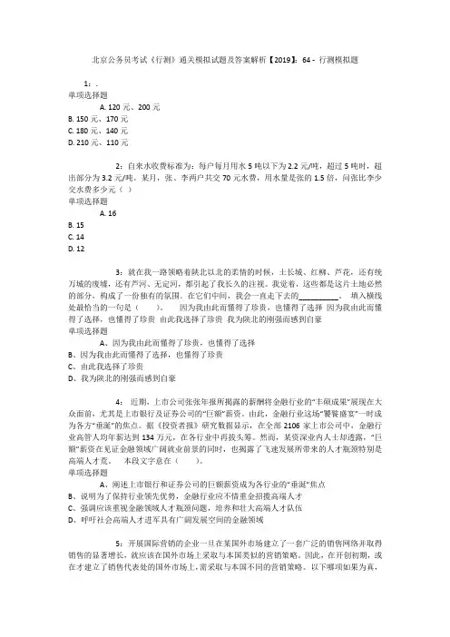 北京公务员考试《行测》通关模拟试题及答案解析【2019】：64 _4