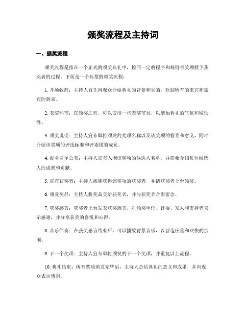 颁奖流程及主持词