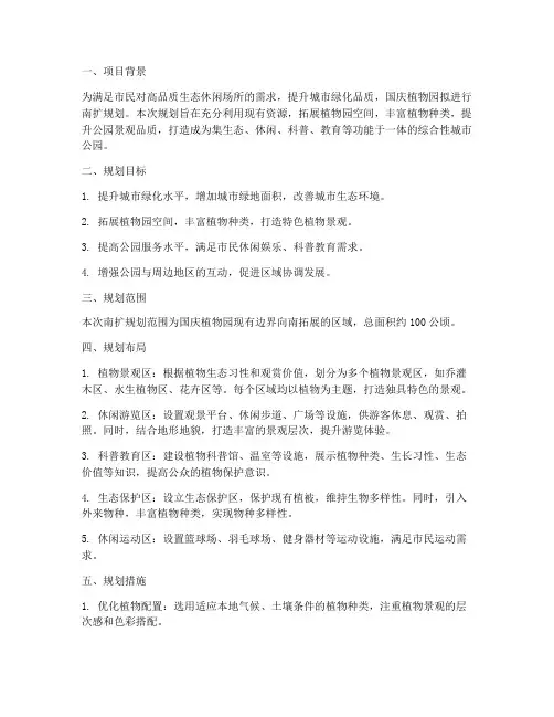 国庆植物园南扩规划方案