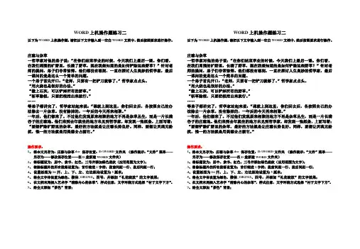 WORD上机操作练习题二