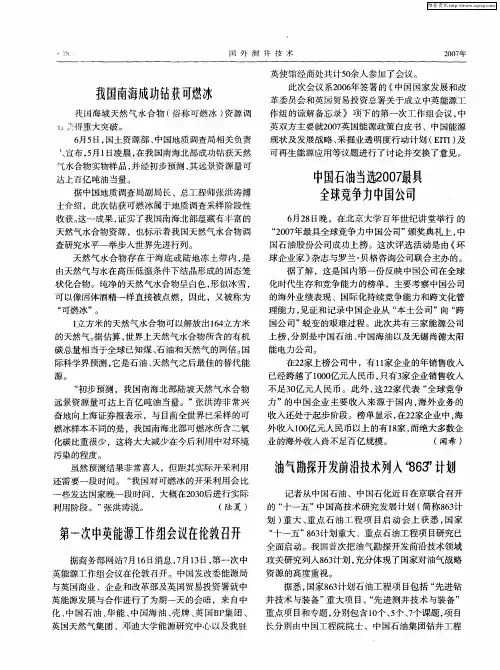 油气勘探开发前沿技术列入“863”计划