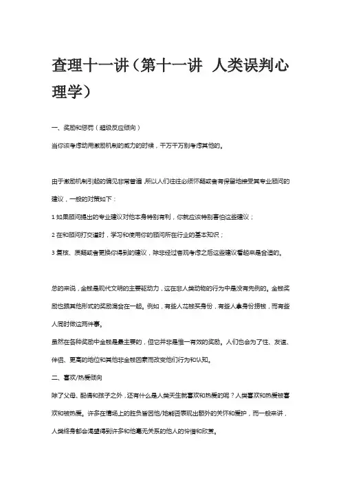 查理十一讲穷查理宝典箴言