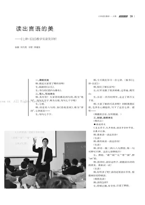 读出言语的美——《七律·长征》教学实录及评析