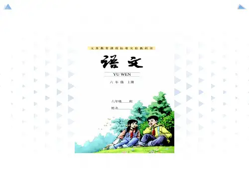 六年级上册语文知识树
