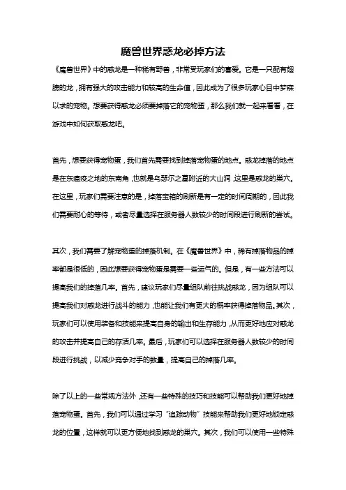 魔兽世界惑龙必掉方法