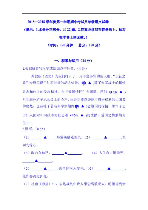 2018-2019学年八年级语文上册期中模块检测题5