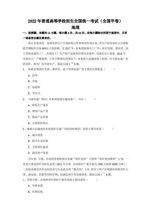 2022年全国甲卷文综地理高考真题文档版(含答案)