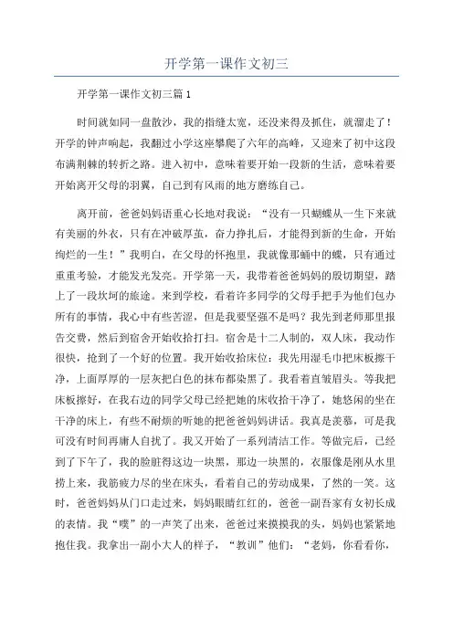 开学第一课作文初三
