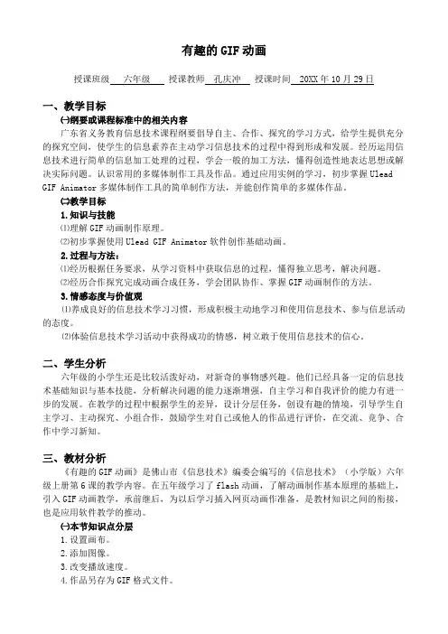 《有趣的GIF动画》教学设计