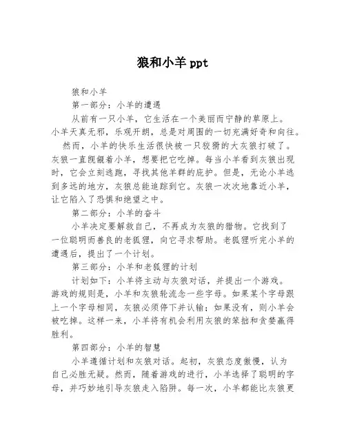 狼和小羊ppt