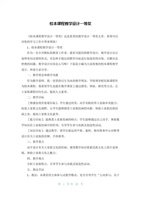 校本课程教学设计一等奖