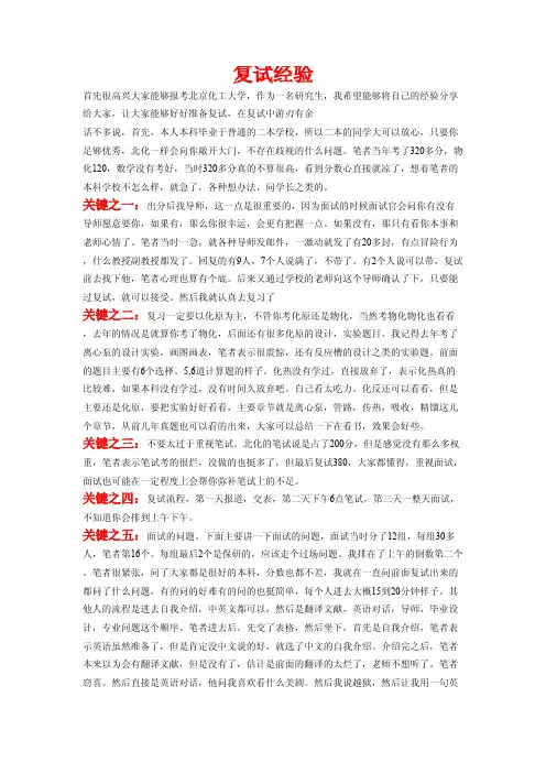 考研复试经验