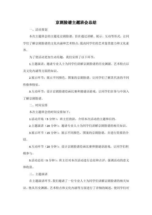 京剧脸谱主题班会总结