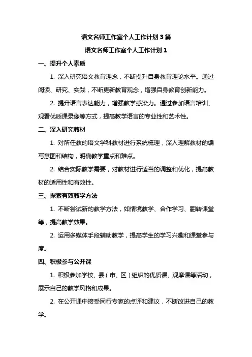 语文名师工作室个人工作计划3篇
