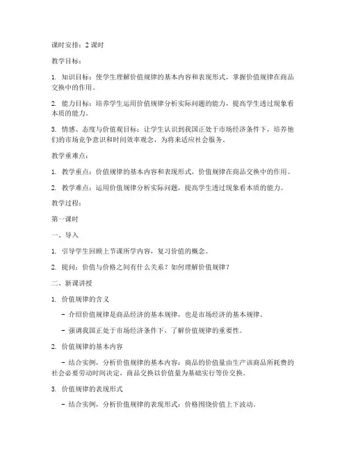 高中政治价值规律教案模板