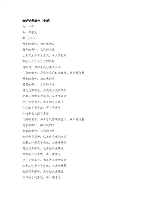 歌曲《我还记得那天》歌词