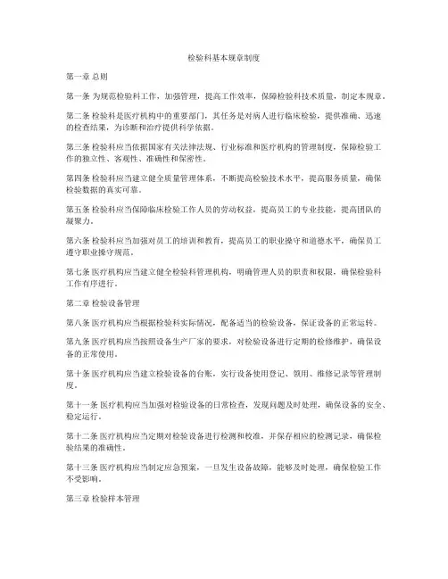 检验科基本规章制度