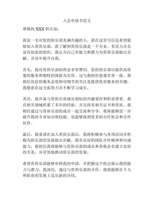 入会申请书范文