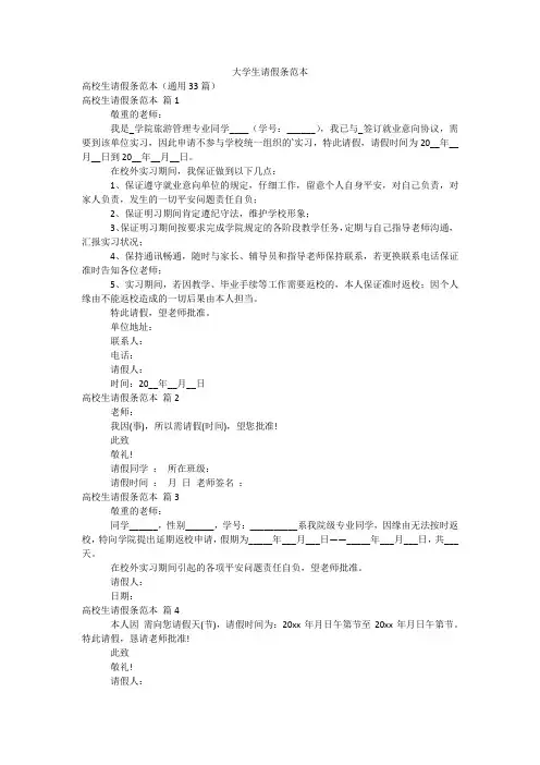 大学生请假条范本